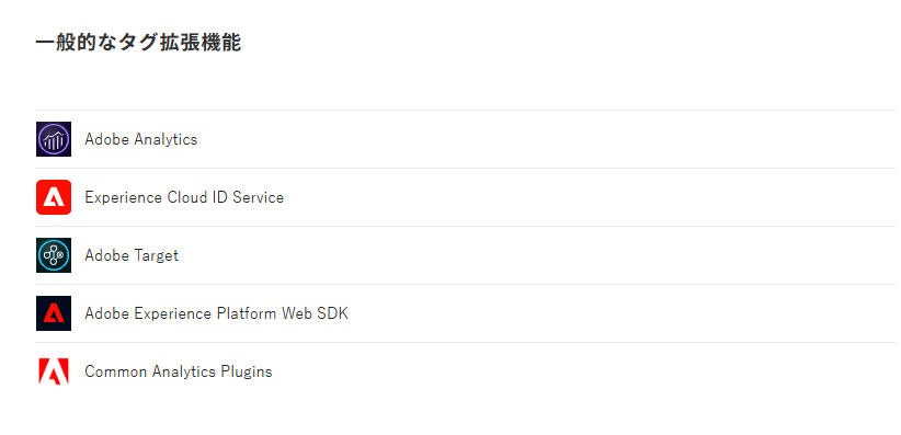 DTM(Dynamic Tag Management)設定代行サービス