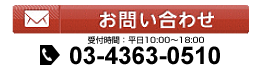 お問い合せ